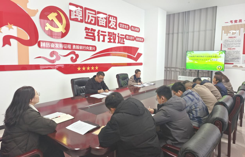 朝開公司召開2024年第12次安全生產(chǎn)、消防安全工作會議