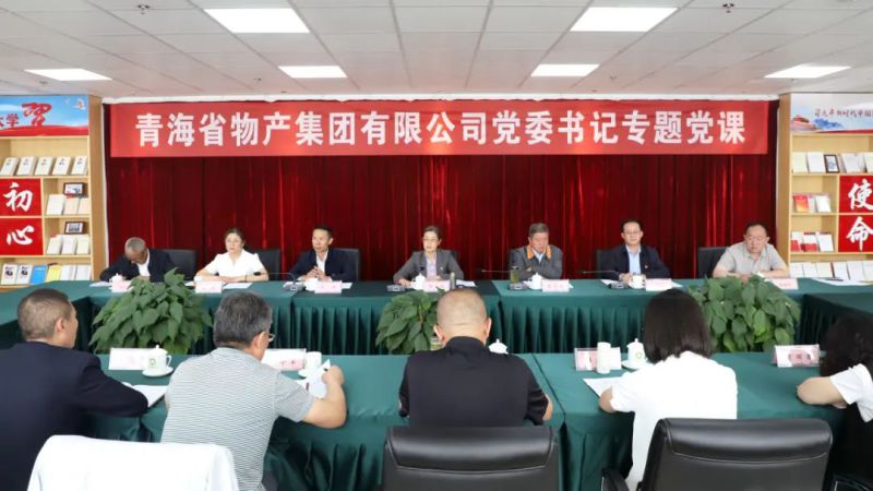 省物產(chǎn)集團(tuán)黨委舉辦“慶七一、頌黨恩、建新功”聯(lián)合主題黨日活動(dòng)