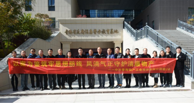 工投黨委、團支部與配送黨委、團支部聯(lián)合開展 “以案為鑒筑牢思想防線 風清氣正守護清廉物產(chǎn)” 主題黨日團日活動