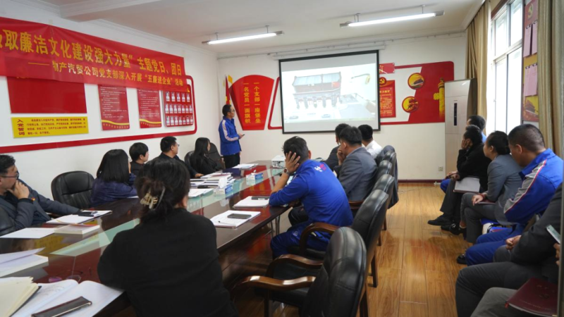 汽貿(mào)公司黨支部舉辦“從新中國(guó)成立75周年歷程中汲取廉潔文化建設(shè)強(qiáng)大力量”主題黨日、團(tuán)日活動(dòng)
