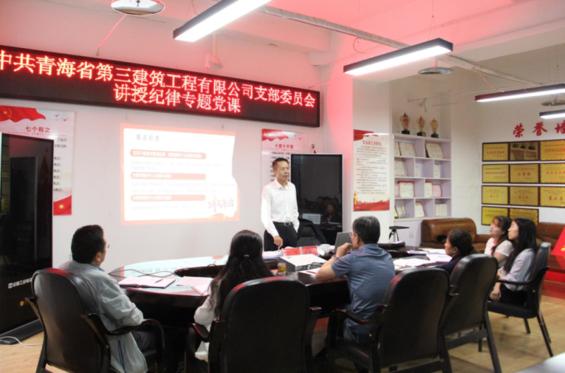 黨課促學明紀律 知行合一強擔當——集團黨委委員、紀委書記赴省三建公司黨支部講授紀律專題黨課
