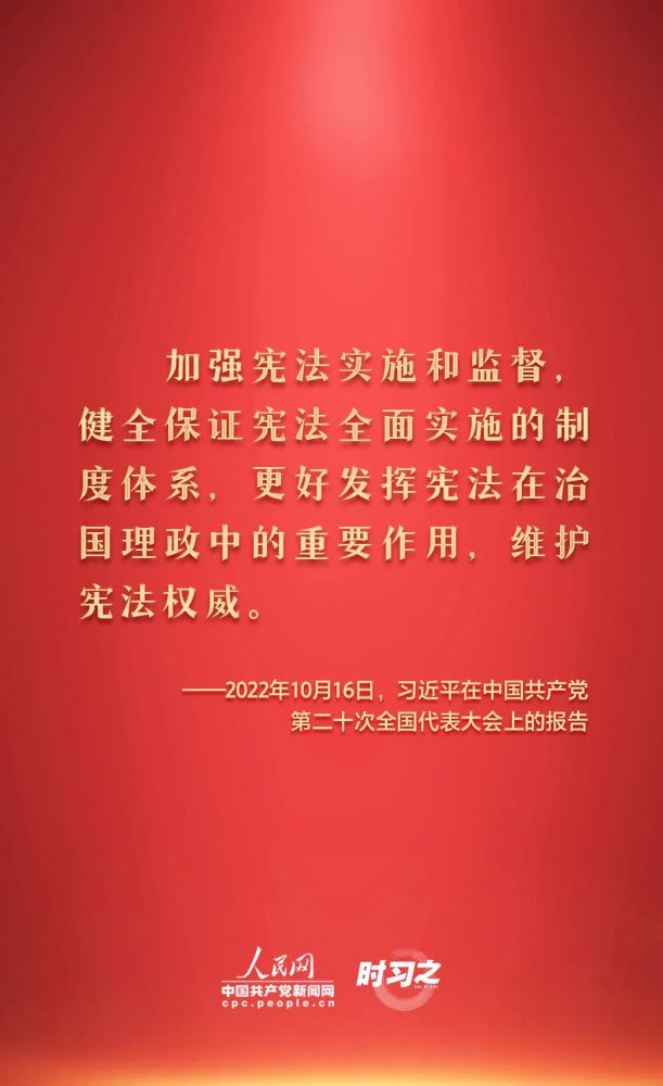 【法治宣傳】憲法宣傳周 | 如何推動(dòng)憲法貫徹實(shí)施？習(xí)近平總書記提出這些要求