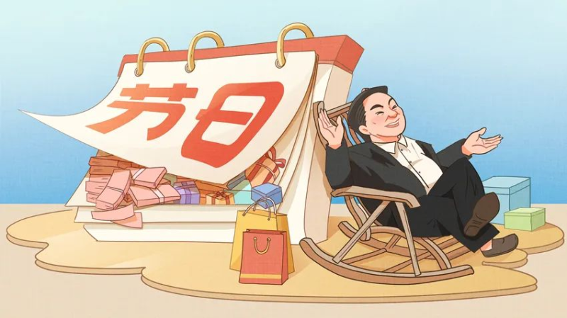 【廉政教育】快過節(jié)了，提個醒兒