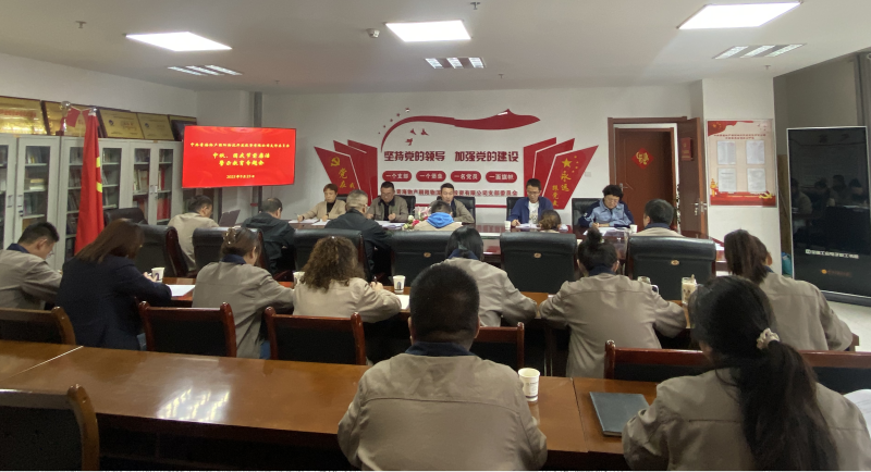 朝物開投公司黨支部召開中秋、國慶“兩節(jié)” 節(jié)前廉潔警示教育專題會