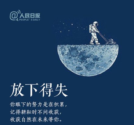 輕裝上陣，重新出發(fā)，愿不負(fù)春的耕耘，夏的拼搏